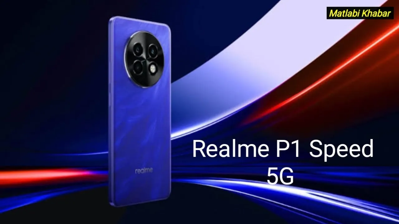 Realme P1 Speed 5G First Sale : 50 MP कैमरा और 45 W फास्ट चार्जिंग वाले P1 Speed की पहली सेल हुई शुरू, देखें ऑफर