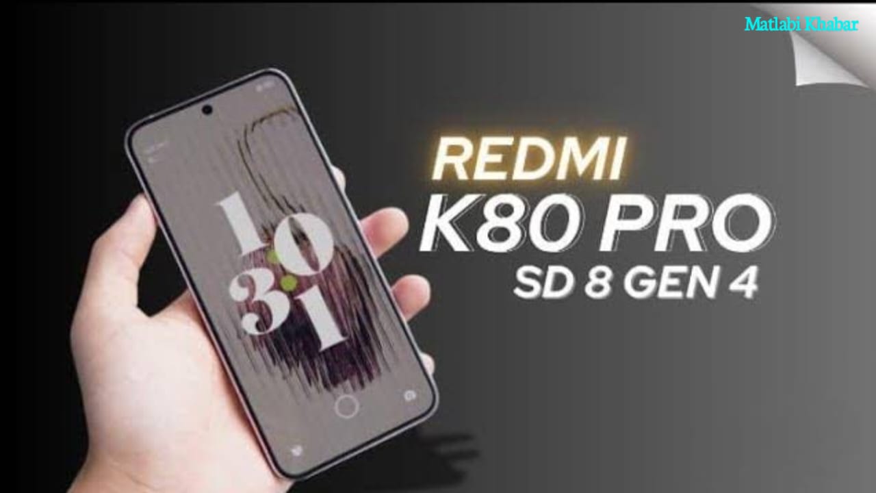 Redmi K80 Pro Features Expected : 100 W फास्ट चार्जिंग के साथ लॉन्च होगा Redmi K80 Pro, इतनी होगी कीमत, जाने फीचर्स?