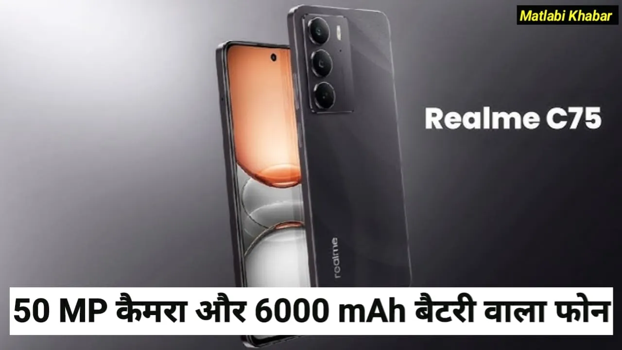 Realme Launched C75 Smartphone : 6000 mAh बैटरी और 50 MP मुख्य कैमरा के साथ Realme ने लॉन्च किया C75 !