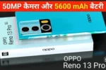 Oppo New Camera Smartphone Launched: Oppo ने 50MP कैमरा के साथ लॉन्च किया नया फोन, इसमें है 5600mAh बैटरी और 80 W चार्जिंग सपोर्ट !