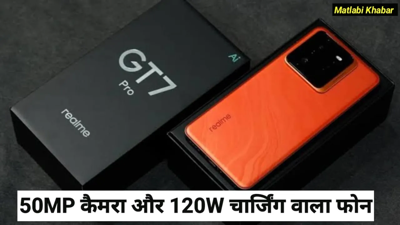 Realme New 5G Phone Sale Start : Realme के 120 W चार्जिंग और 16GB रैम वाले फोन की पहली सेल हुई शुरू, देखें ऑफर !