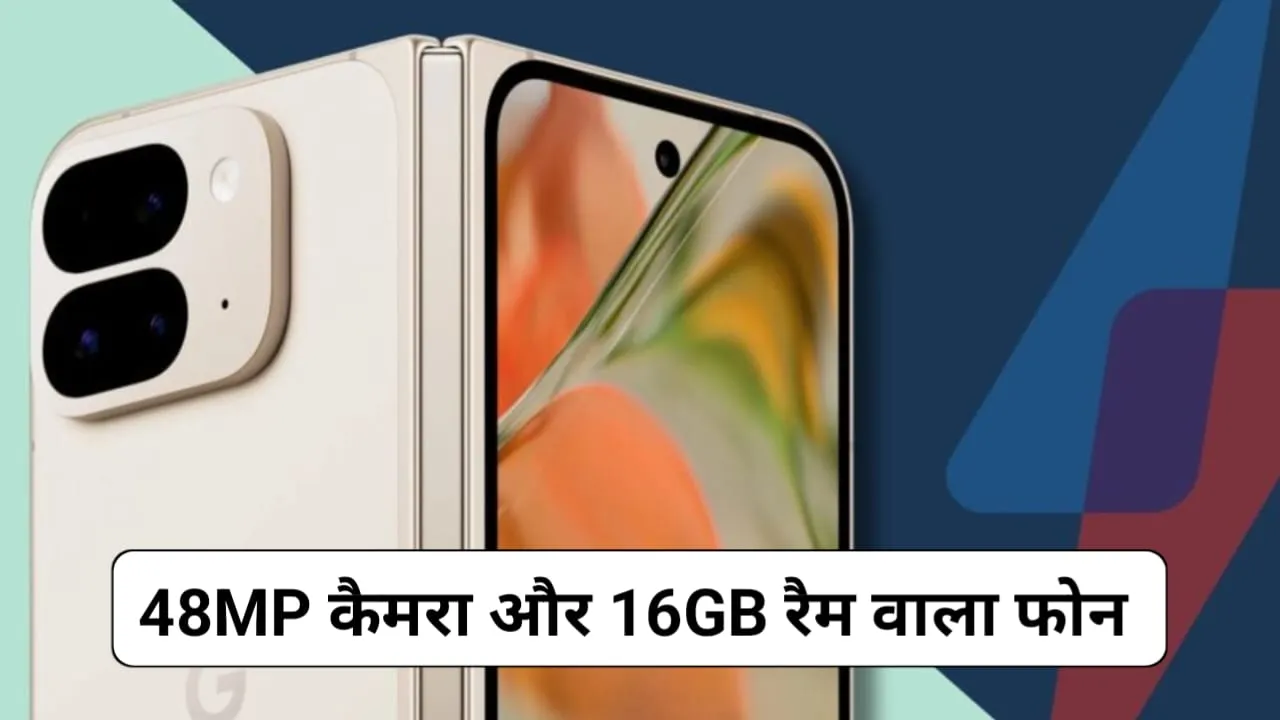 Google Double Display Smartphone: Google के 16GB रैम, 48MP कैमरा और डबल डिस्प्ले वाले फोन में मिल रहा शानदार ऑफर !