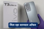 Vivo 5G Smartphone Discount Offer: वीवो का 50MP कैमरा और 5000mAh बैट्री वाला फोन हुआ सस्ता !