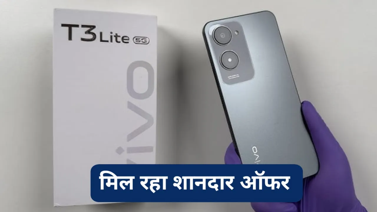 Vivo 5G Smartphone Discount Offer: वीवो का 50MP कैमरा और 5000mAh बैट्री वाला फोन हुआ सस्ता !