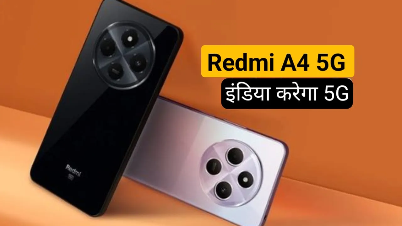 Redmi New 5G Smartphone Launched In India: 8GB रैम और 50MP कैमरा के साथ लॉन्च हुआ Redmi का A4 5G फोन कीमत बस इतनी !