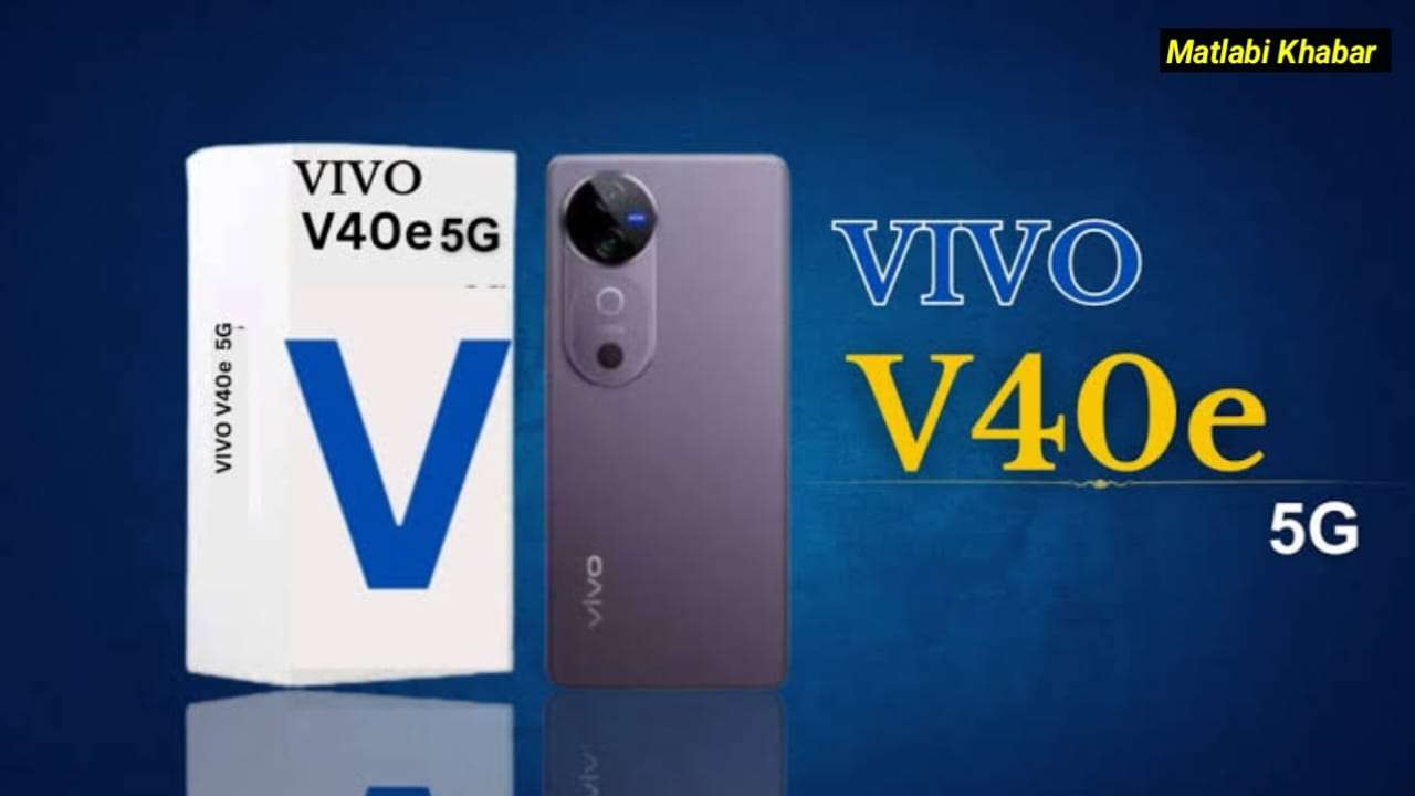 Vivo V40e Black Friday Sale Offer : Vivo के 50 MP सेल्फी कैमरा और 5500 mAh बैटरी वाले V40e में मिल रहा है शानदार ऑफर !