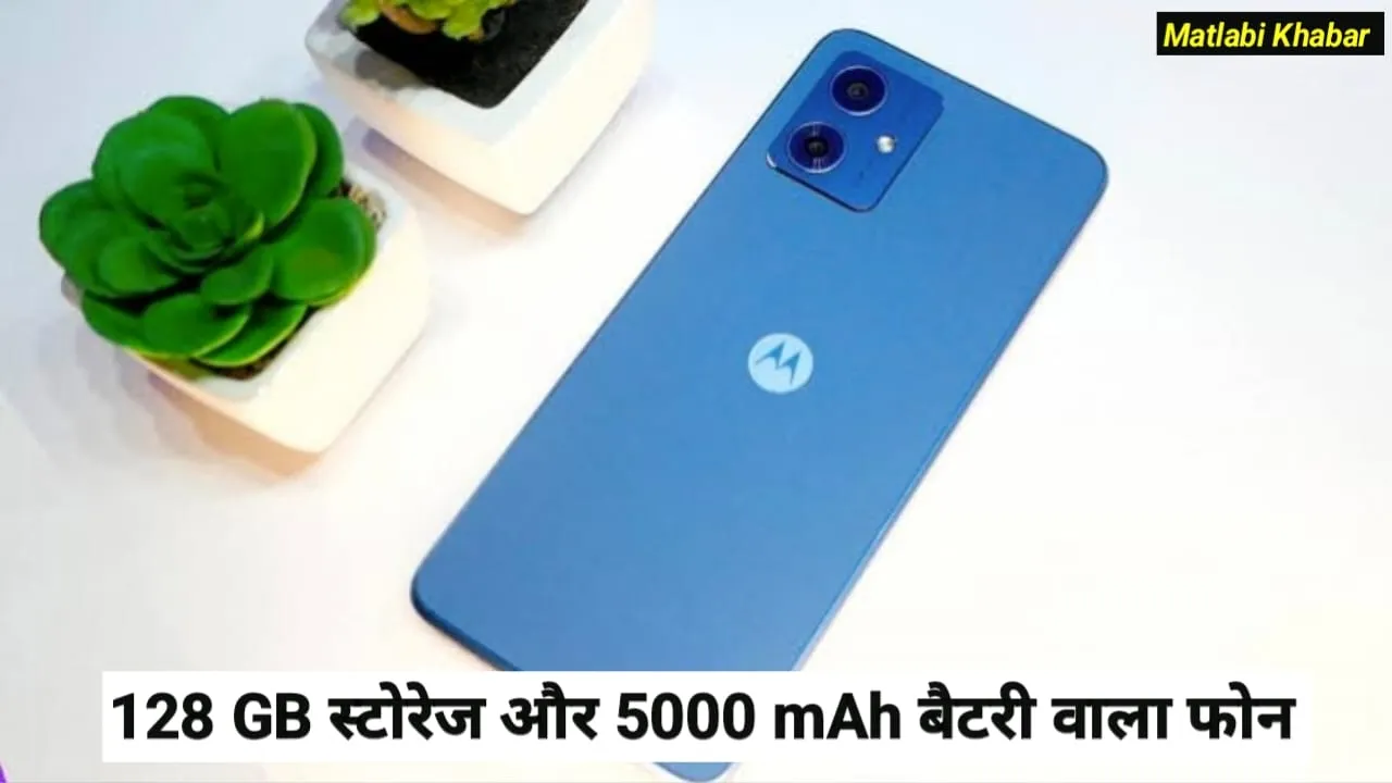 Motorola New 5G Phone Launch Date Confirm : Motorola के 128 GB स्टोरेज और 50000 mAh बैटरी वाले फोन की लॉन्च डेट कंफर्म !