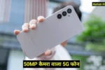 Samsung Galaxy A14 5G Flipkart Discount Offer : 50 MP कैमरा वाला सैमसंग का 5G फोन खरीदे ₹10000 से कम कीमत में !