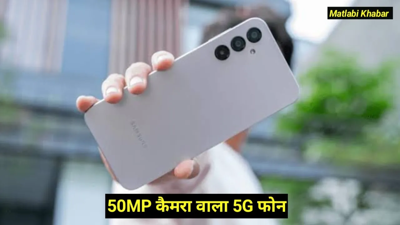 Samsung Galaxy A14 5G Flipkart Discount Offer : 50 MP कैमरा वाला सैमसंग का 5G फोन खरीदे ₹10000 से कम कीमत में !