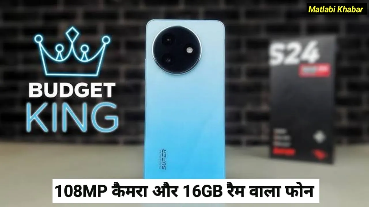 itel Camera Phone Discount Offer : itel का 16GB रैम और 108 MP कैमरा वाला फोन खरीदें बस इतनी सी कीमत में !