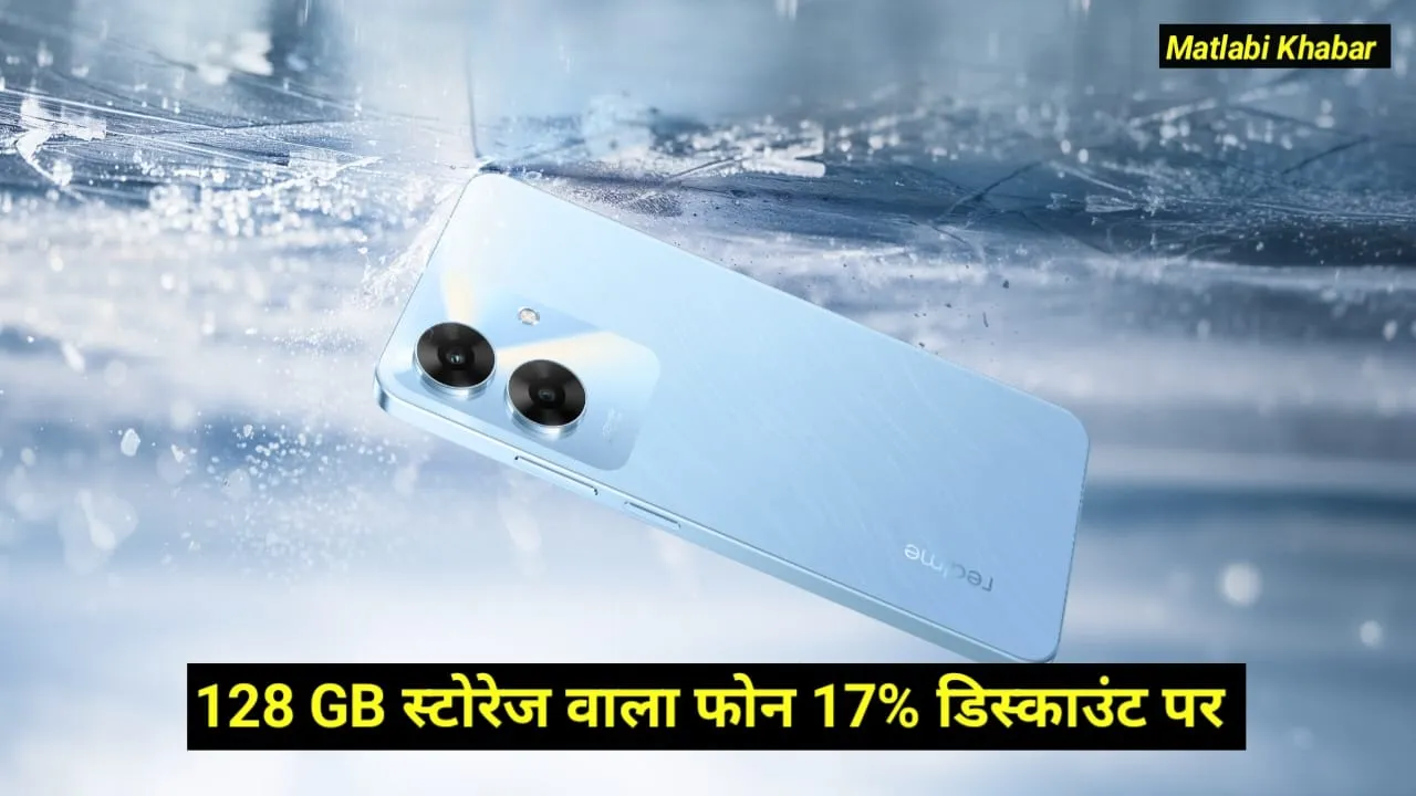 Realme Narzo N61 Amazon Discount Offer : 17% डिस्काउंट के साथ खरीदें Realme का 32 MP कैमरा एवं 128 GB स्टोरेज वाला फोन !