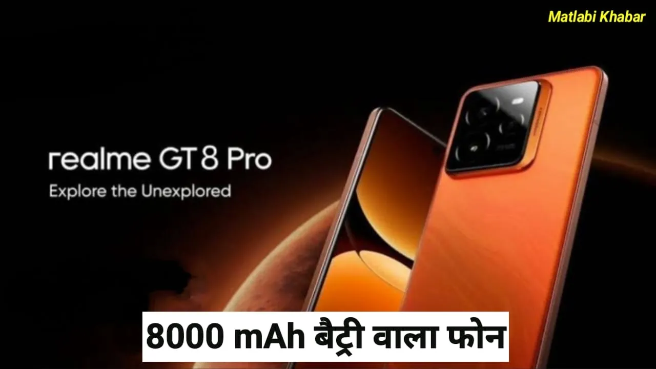 Realme New 5G Smartphone : 8000 mAh बैट्री के साथ Realme ला रही नया क्या होंगे फीचर्स !