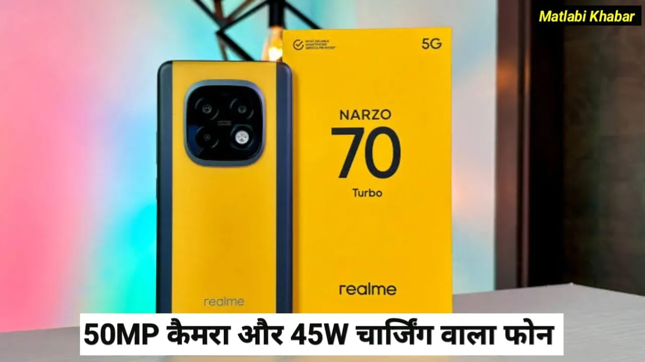 Realme Gaming Phone Discount Offer : रियलमी 50 MP कैमरा और 45 W चार्जिंग वाले गेमिंग फोन में दे रही है शानदार डिस्काउंट !