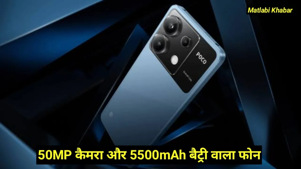 Poco X7 Geekbench Score Revealed : Poco के 50 MP कैमरा और 5500 mAh बैटरी वाले फोन का गीकबेंच स्कोर आया सामने, कैसा होगा फोन !