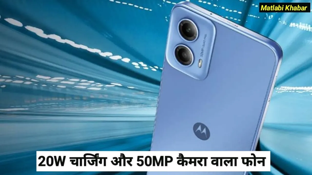 Motorola G35 Camera Phone Launched : 50 MP कैमरा और 20 W चार्जिंग के साथ लॉन्च हुआ मोटरोला का नया फोन !