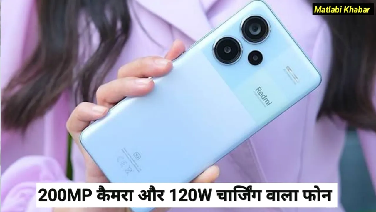 Redmi 200 MP Camera Phone Offer : Redmi के 200 MP कैमरा और 120 W चार्जिंग वाले फोन में आया भारी डिस्काउंट !