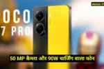 Poco X7 Pro Global Variant Details Leaked : Poco के न्यू 50 MP कैमरा और 90 W चार्जिंग वाले फोन की डिटेल हुई लीक !