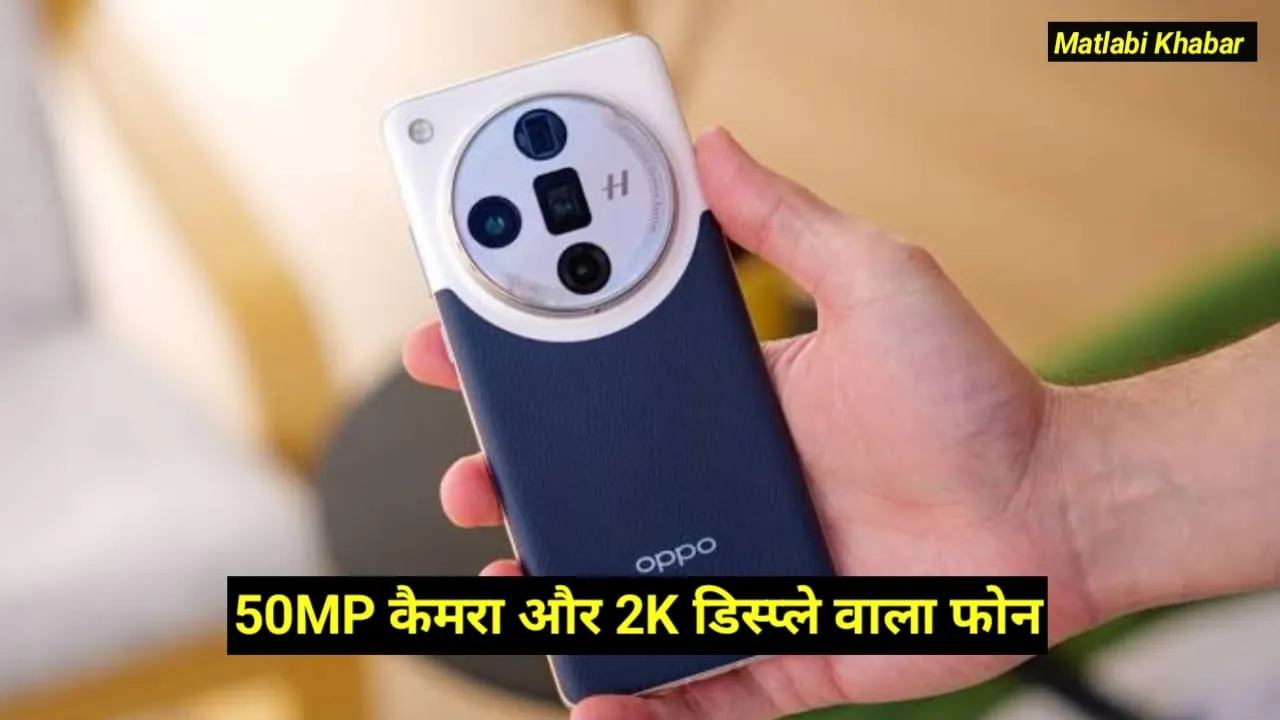 Oppo New Phone Find N5 Coming Soon : 50 MP कैमरा और 2k रेजोल्यूशन वाली डिस्प्ले के साथ आ रहा है Oppo का नया फोन।