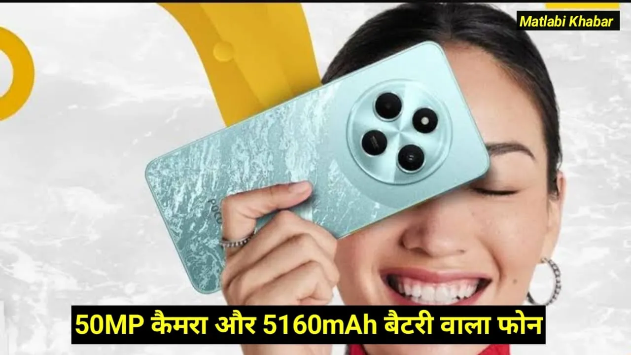 Poco C75 5G Launched In India : 50 MP कैमरा और 5160 mAh बैटरी के साथ Poco ने भारत में लॉन्च किया नया फोन, देखें कीमत !