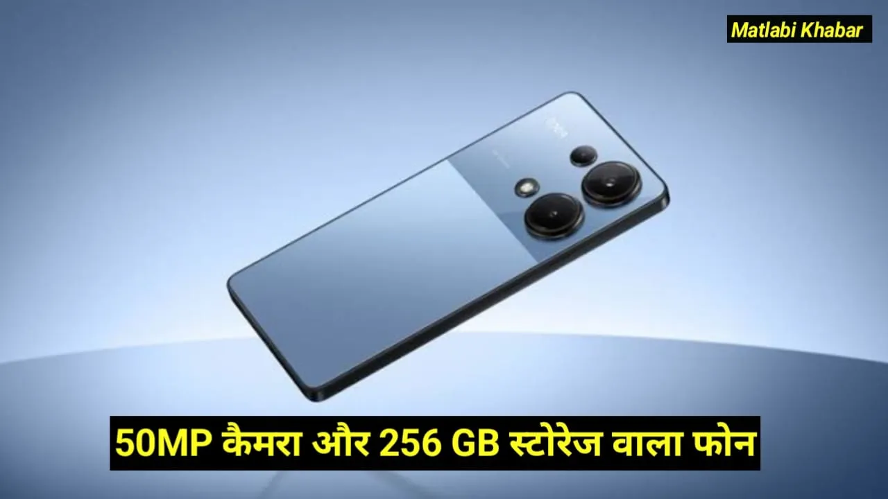 Poco M7 Pro Launched In India : 50 MP कैमरा और 256 GB स्टोरेज के साथ Poco ने लांच किया नया फोन, देखें कीमत !