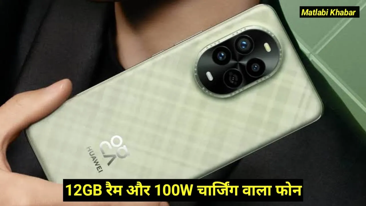 Huawei Nova 13 Pro Launched Globally : 12 GB रैम और 100 W चार्जिंग के साथ ग्लोबली लॉन्च हुआ Nova 13 Pro !