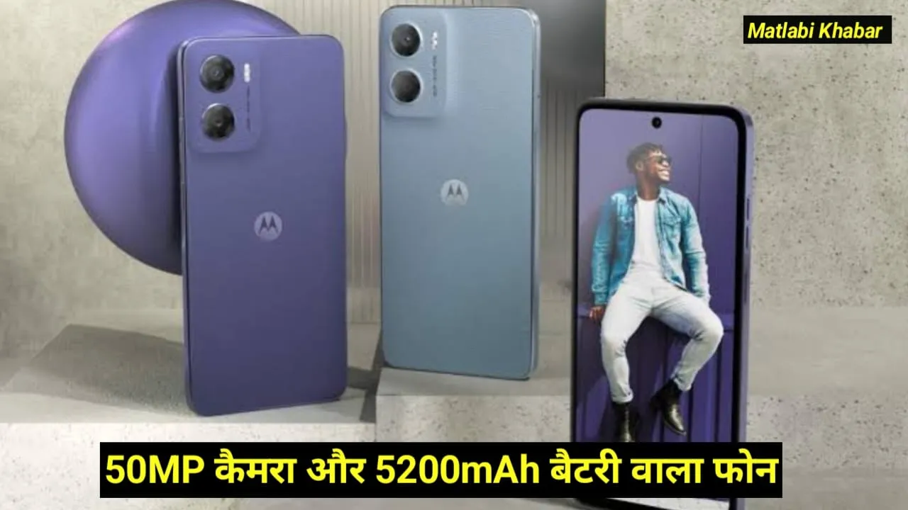 Moto E15 Coming Soon : 32 MP कैमरा और 18 W चार्जिंग के साथ मोटरोला ला रही है बजट फोन देखें फीचर्स!