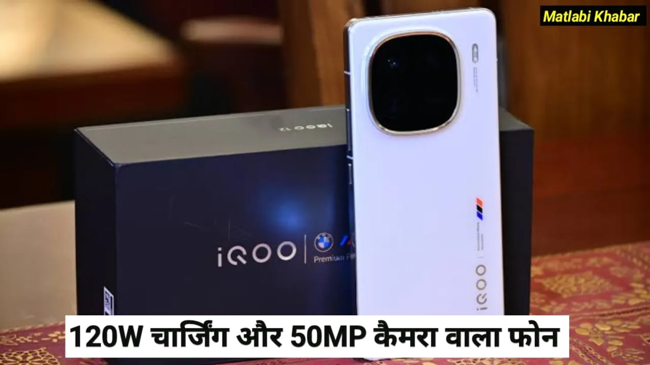 iQOO 13 5G Pre-Booking Open : 120 W चार्जिंग और 50 MP कैमरा वाले iQOO 13 की भारत में प्री बुकिंग हुई शुरू !