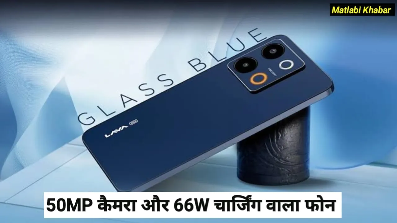 Lava Agni 3 Amazon Discount Offer : लावा के 50 MP कैमरा और 128 GB स्टोरेज वाले फोन पर जारी हुआ डिस्काउंट ऑफर !