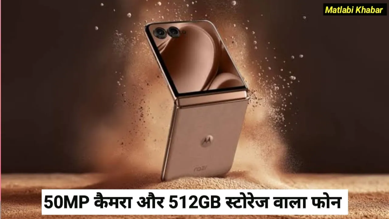 Motorola Edge 50 Neo Mocha Mouse Edition Launched : मोटरोला के 50 MP कैमरा और 512 GB स्टोरेज वाले फोन का न्यू एडिशन हुआ लॉन्च !