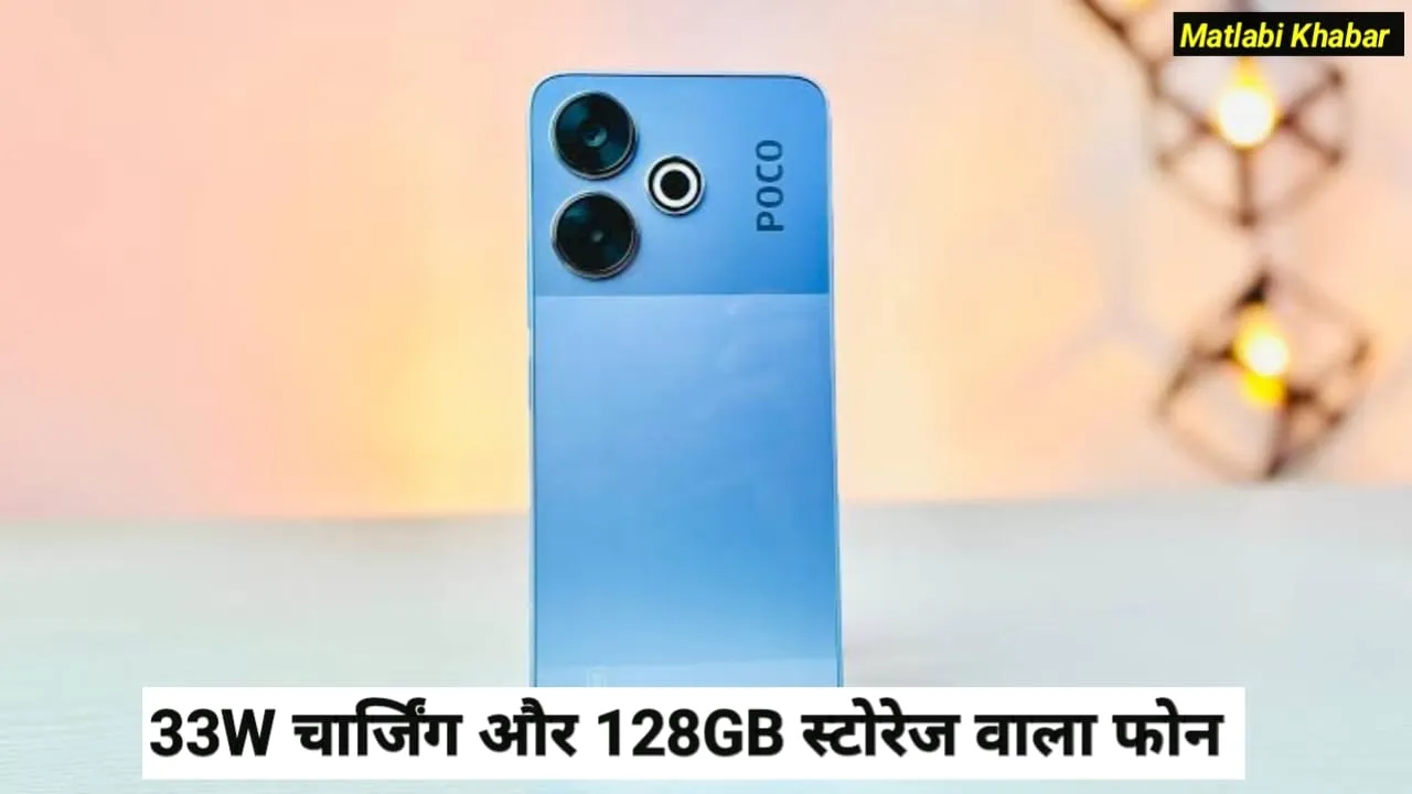 Poco M6 Plus Flipkart End Season Sale Offer : Poco के 33 W चार्जिंग और 128 GB स्टोरेज वाले फोन में जारी हुआ धमाका ऑफर !