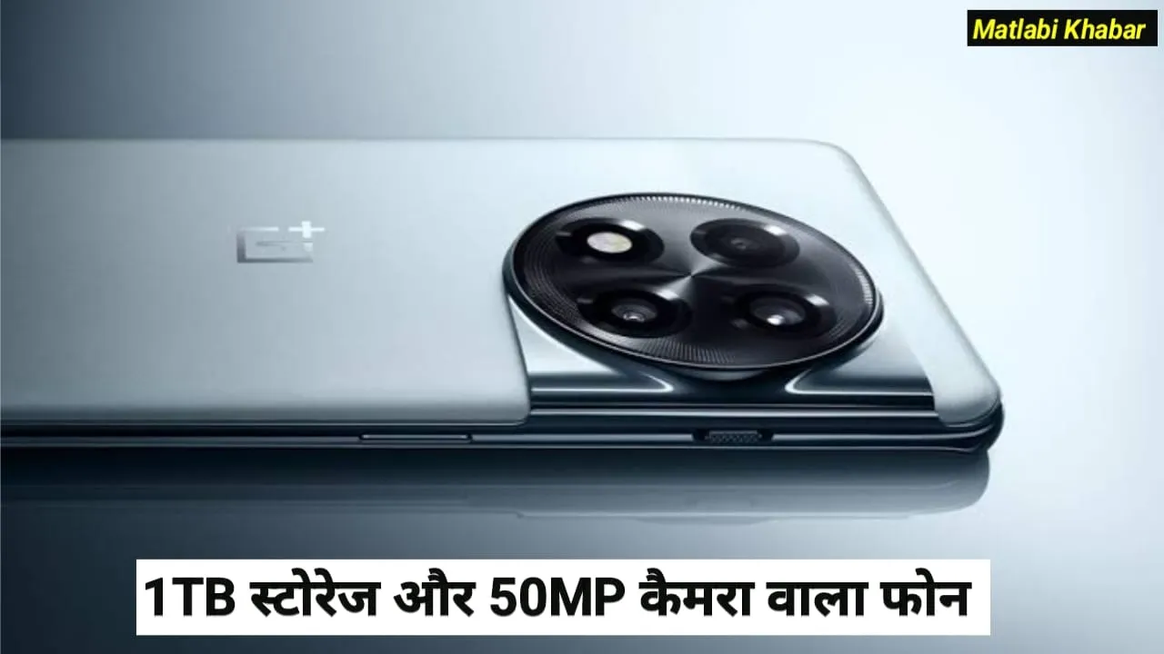 OnePlus Ace 5 Launch Details Leaked : 50 MP कैमरा और 1TB स्टोरेज के साथ आ रहा है OnePlus का नया फोन !