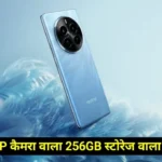 Realme P1 5G Flipkart Big Saving Days Sale : आधी कीमत में मिल रहा Realme का 50 MP कैमरा और 256 GB स्टोरेज वाला फोन !