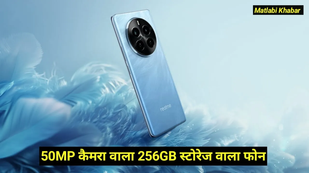 Realme P1 5G Flipkart Big Saving Days Sale : आधी कीमत में मिल रहा Realme का 50 MP कैमरा और 256 GB स्टोरेज वाला फोन !