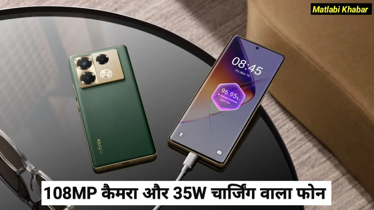 Infinix Note 40 End Season Sale Offer : Infinix के 108 MP कैमरा और 256 GB स्टोरेज वाले फोन पर आया 36% का डिस्काउंट !