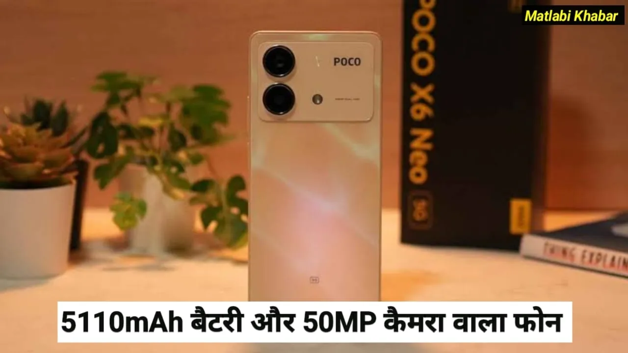 Poco X7 Neo Geekbench Score Revealed : पोंको के न्यू 50 MP कैमरा और 5110 mAh बैटरी वाले फोन का गीकबेंच स्कोर आया सामने!