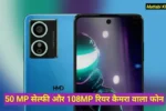 HMD New Camera Phone Features Leaked : 50 MP सेल्फी कैमरा वाले HMD के न्यू फोन Orka के फीचर्स हुए लीक, जाने डिटेल !