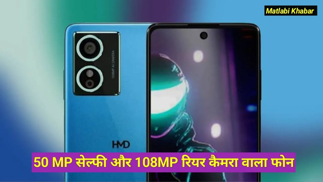 HMD New Camera Phone Features Leaked : 50 MP सेल्फी कैमरा वाले HMD के न्यू फोन Orka के फीचर्स हुए लीक, जाने डिटेल !