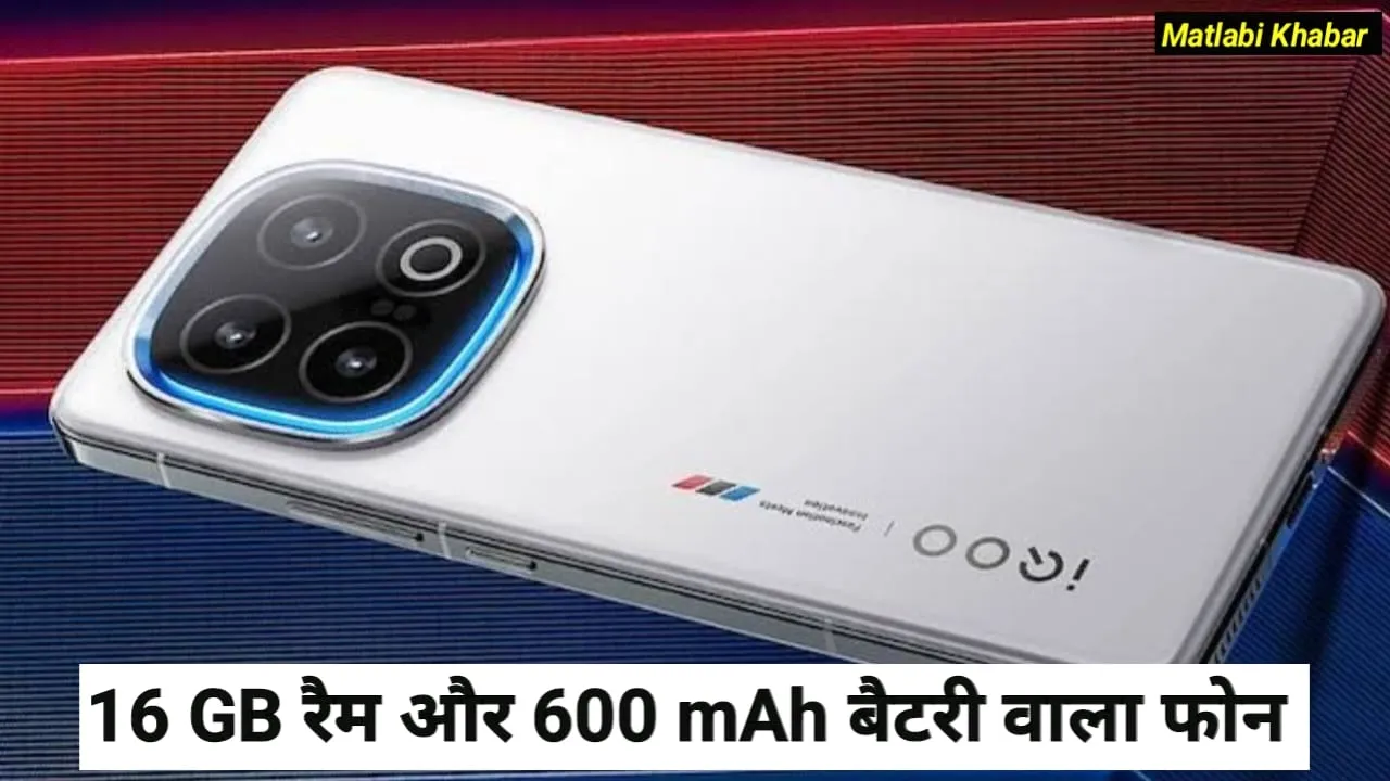 iQOO 13 Launched In India : 16GB रैम और 6000 mAh बैटरी के साथ लॉन्च हुआ iQOO का नया फोन !