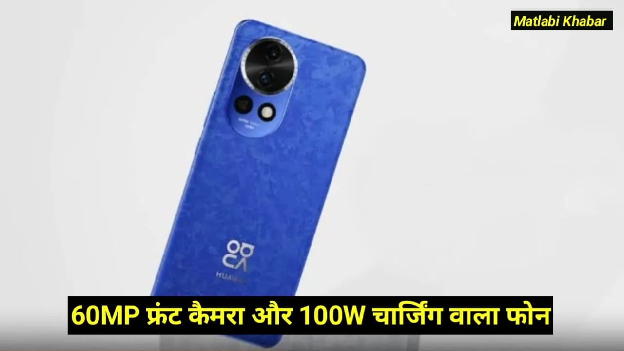 Huawei Nova 13 Launched Globally : 60 MP फ्रंट कैमरा 100 W चार्जिंग के साथ ग्लोबल मार्केट में लॉन्च हुआ Nova 13 !