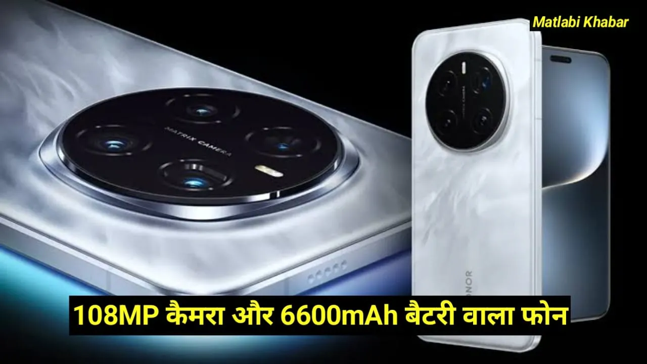 Honor Magic 7 Pro Price Leaked : 5850 mAh बैटरी और 50 MP सेल्फी कैमरा वाले फोन की कीमत हुई लीक, देखें फीचर्स !