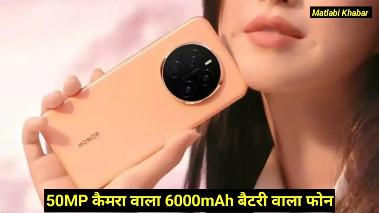 Honor Magic 7 Lite Variant Details Revealed : Honor के 50 MP कैमरा और 6600 mAh बैटरी वाले फोन के वेरिएंट डिटेल आई सामने, कब होगा लॉन्च?