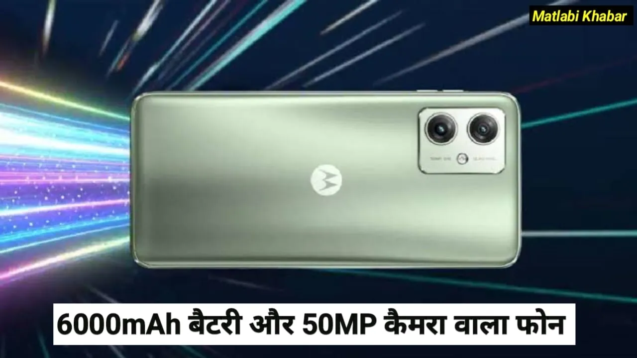 Motorola G64 Flipkart Offer : 50 MP कैमरा और 6000 mAh बैट्री वाला फोन ऑफर के बाद बस इतनी कीमत में !